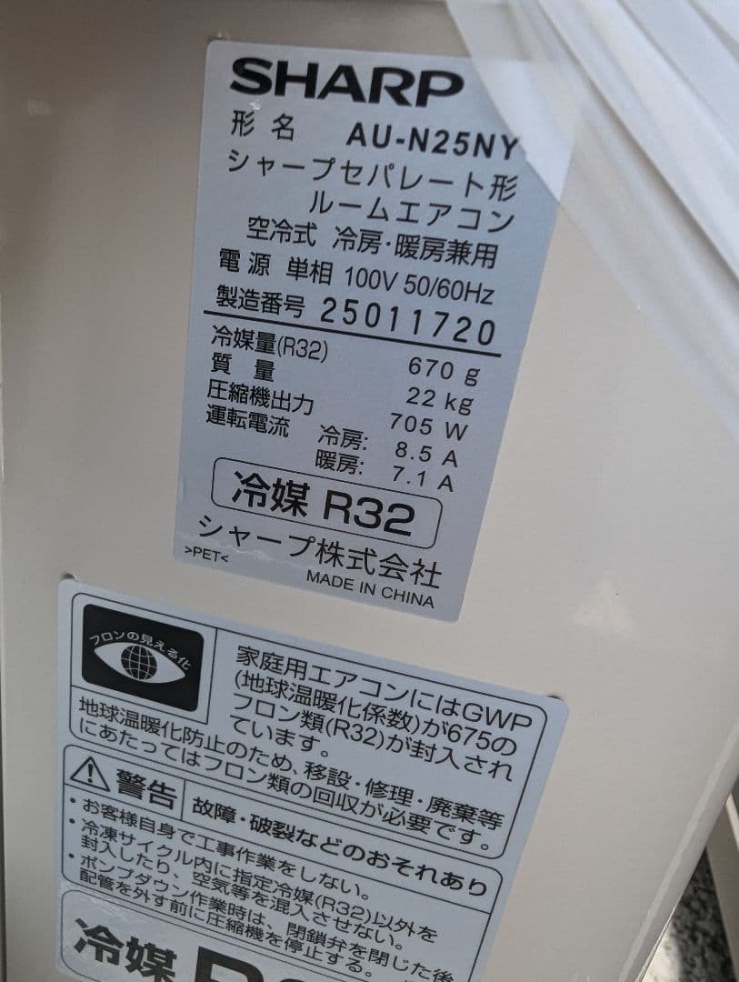 新品ルーム エアコン 25 内機 AY-N25N 外機 AU-N25NY
