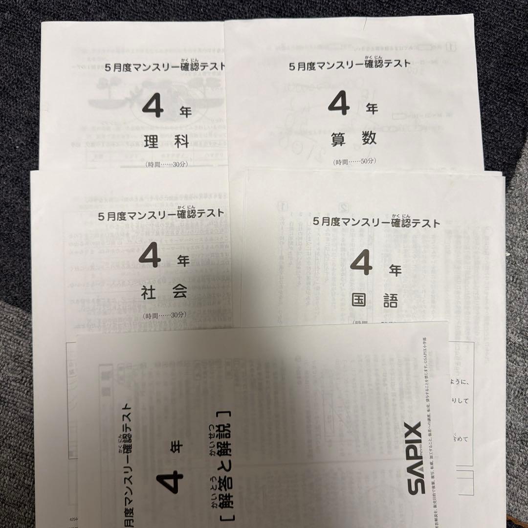 ［ご予約品]4年生 テスト4種 SAPIX