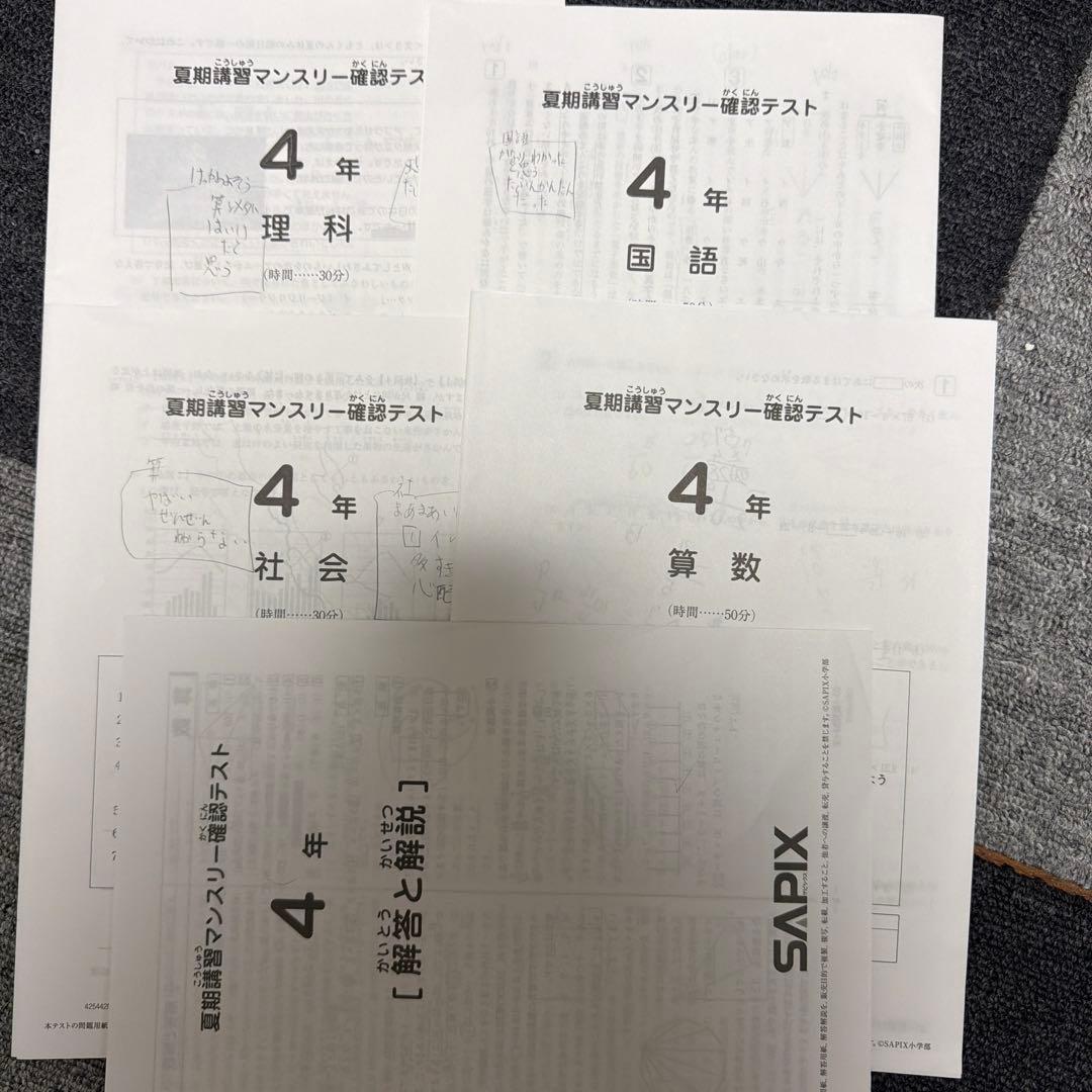 ［ご予約品]4年生 テスト4種 SAPIX