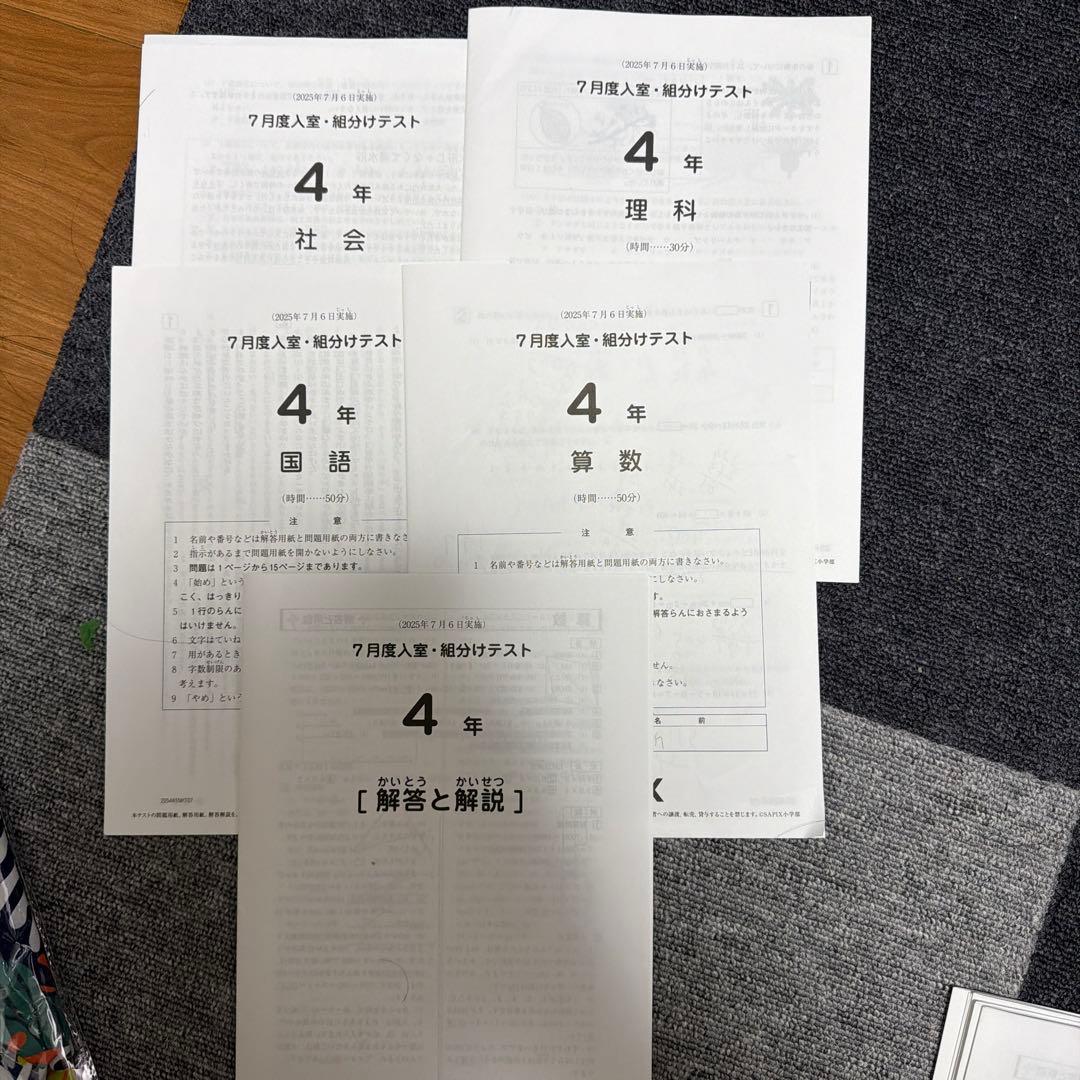 ［ご予約品]4年生 テスト4種 SAPIX
