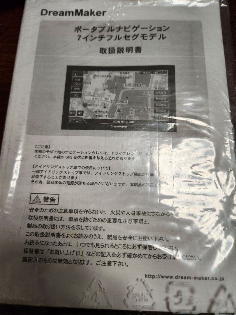 dreammaker ポータブルナビ　PN0706A