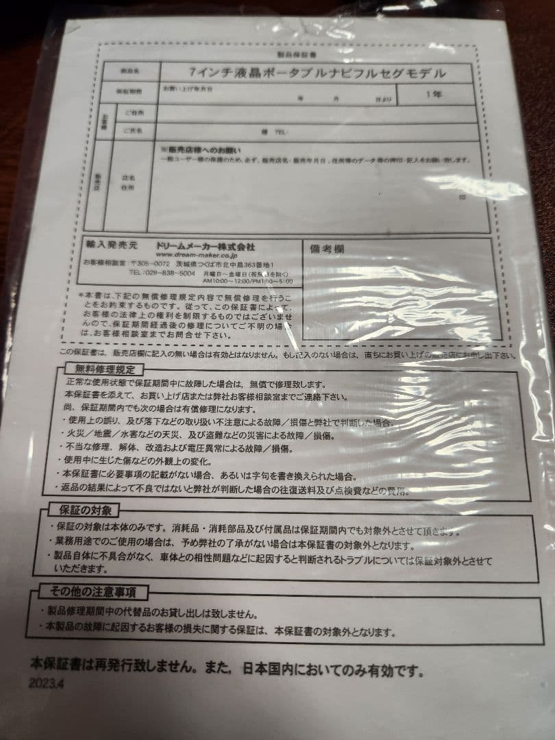 dreammaker ポータブルナビ　PN0706A