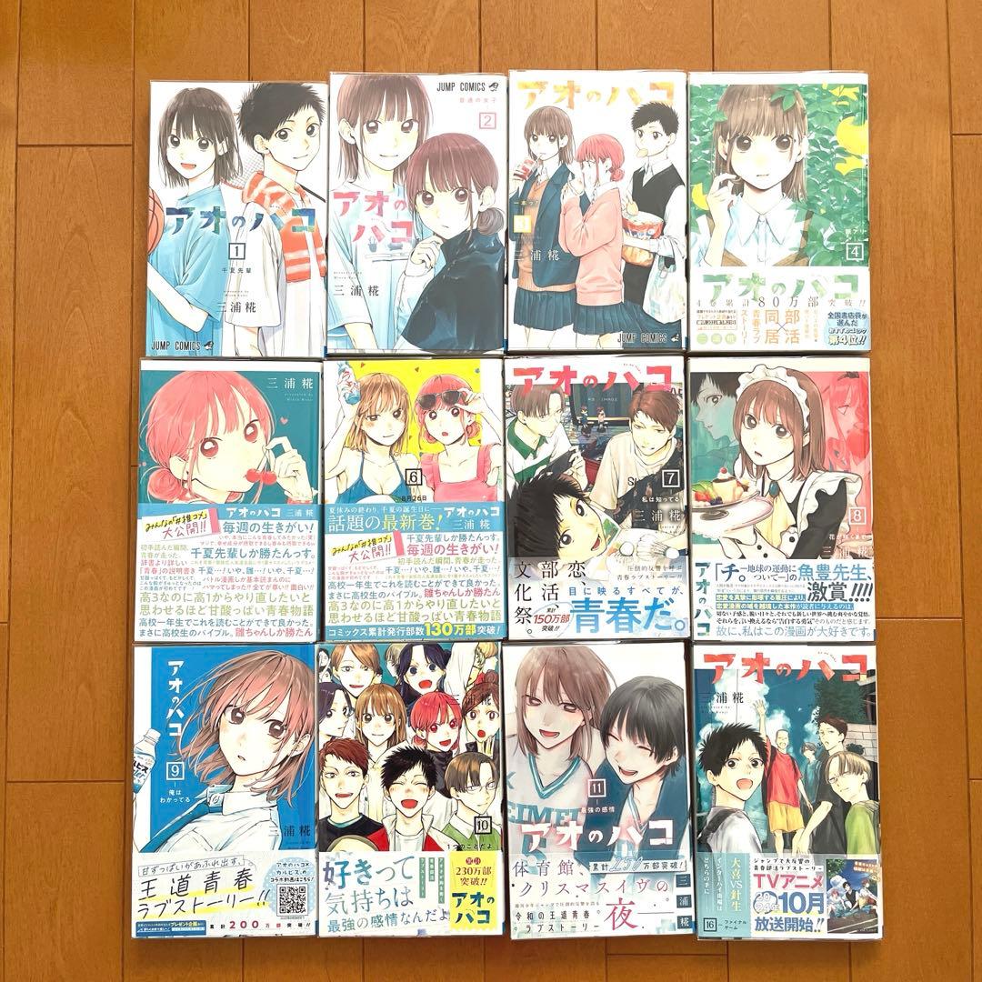 【美品】 アオのハコ 1〜20巻セット 初版 特典ポストカード等付き