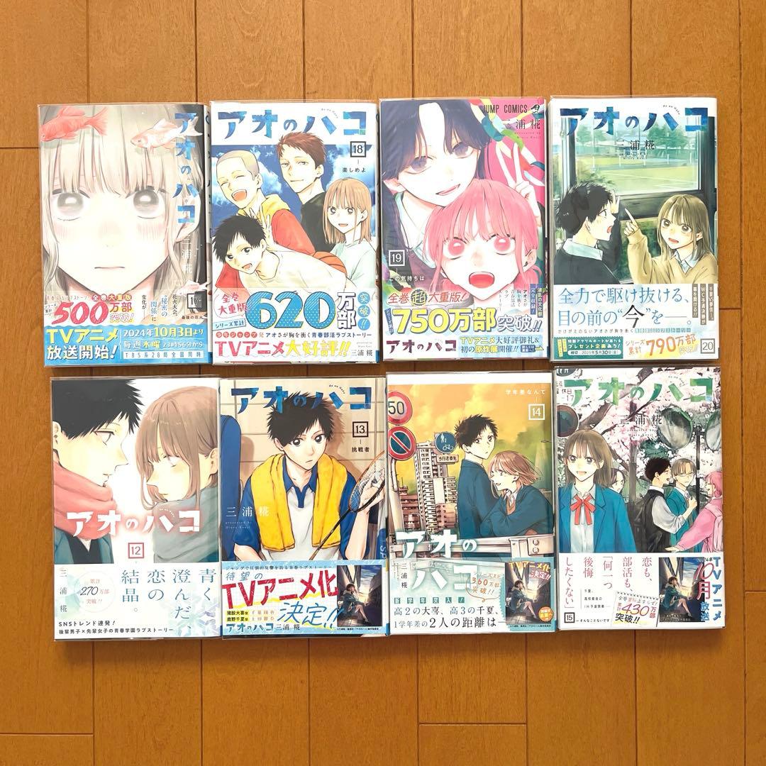 【美品】 アオのハコ 1〜20巻セット 初版 特典ポストカード等付き