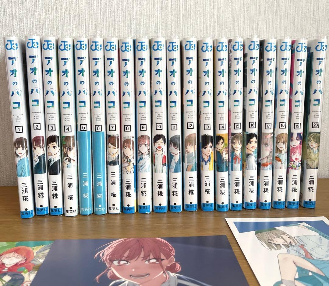 【美品】 アオのハコ 1〜20巻セット 初版 特典ポストカード等付き