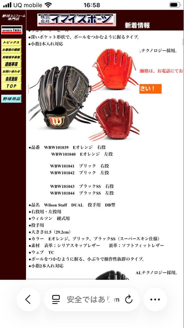 Wilson 硬式　投手用グラブ