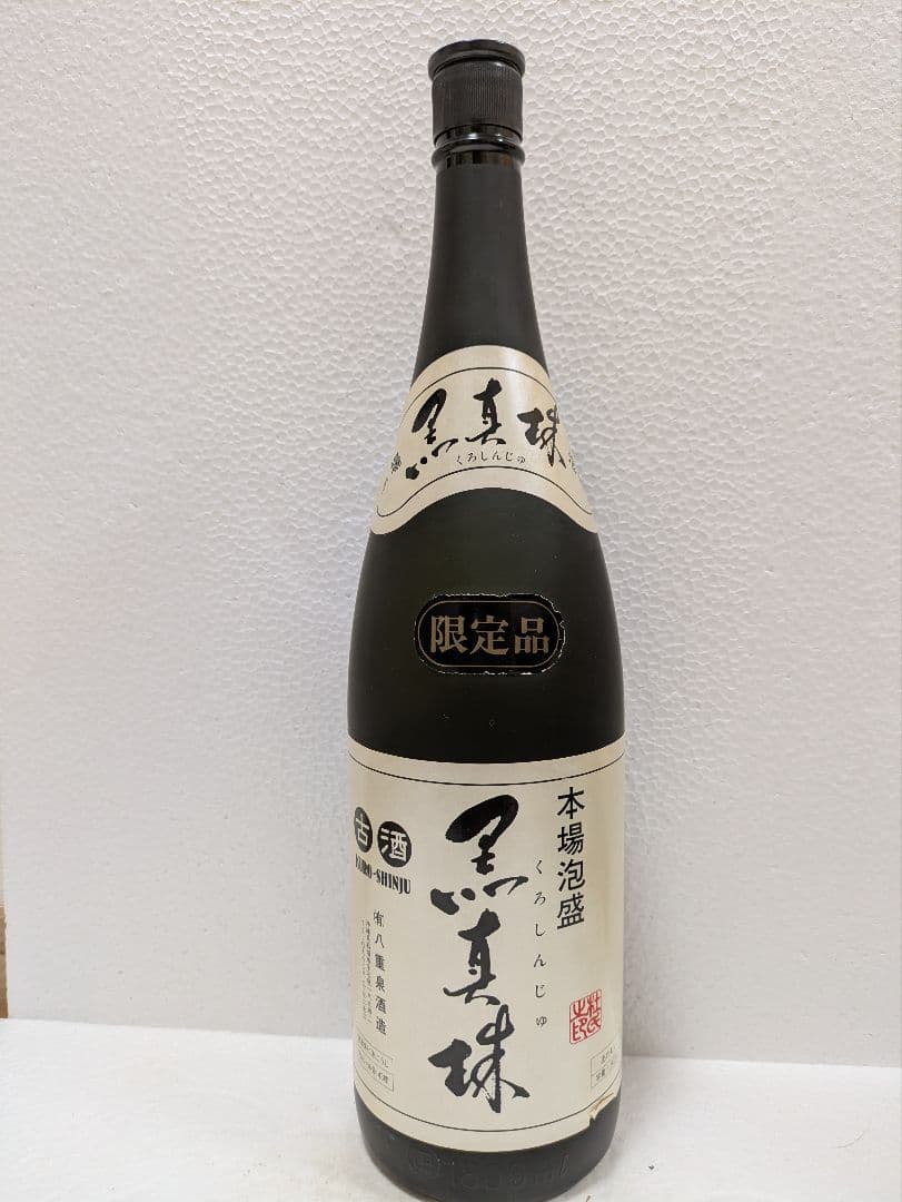 【限定品】本場泡盛 八重泉 黒真珠 古酒 ビンテージ