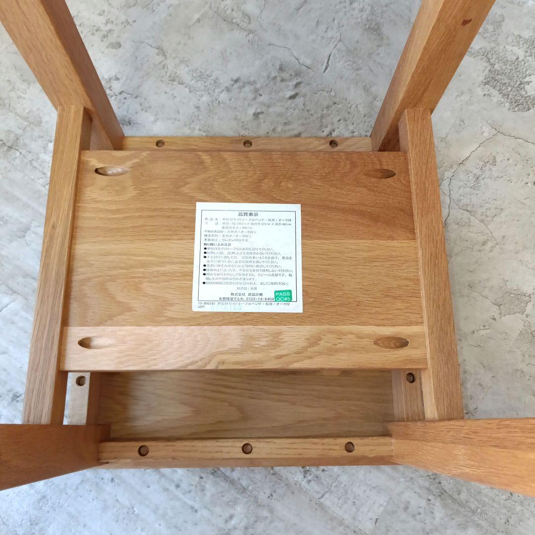 廃盤品　無印良品 オーク無垢材 サイドテーブル ベンチ