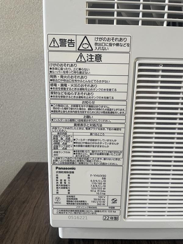 【あ】パナソニック　衣類乾燥除湿機　F-YHVX90　22年製　ナノイーX