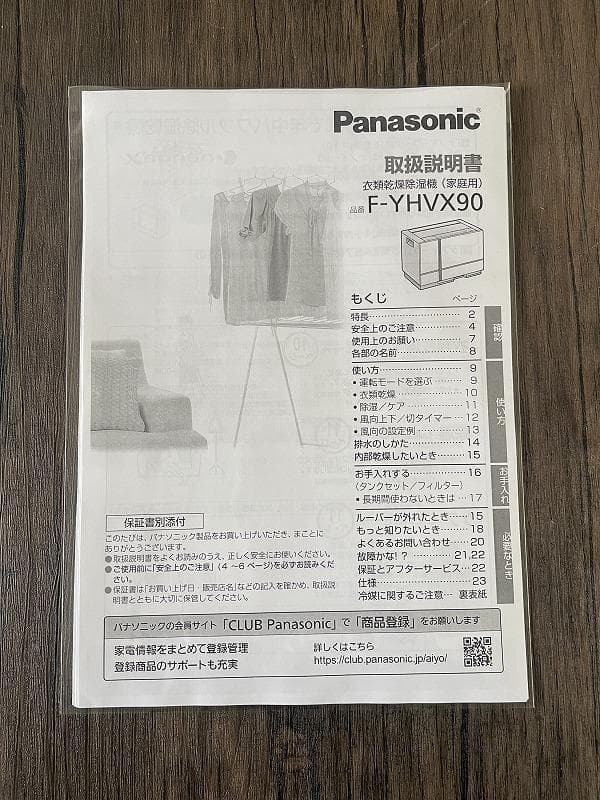 【あ】パナソニック　衣類乾燥除湿機　F-YHVX90　22年製　ナノイーX