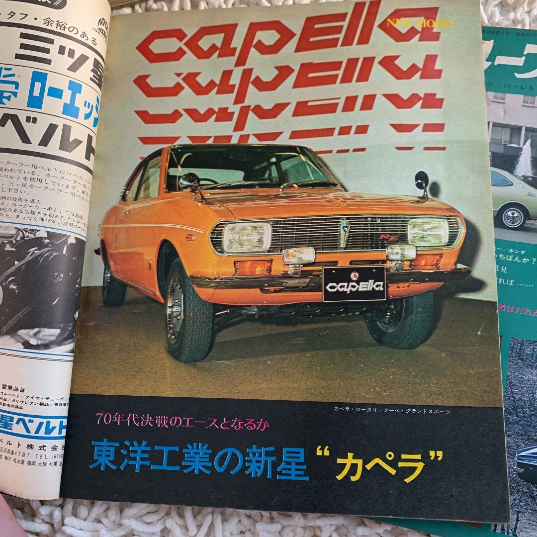 1970年 モーターファン誌