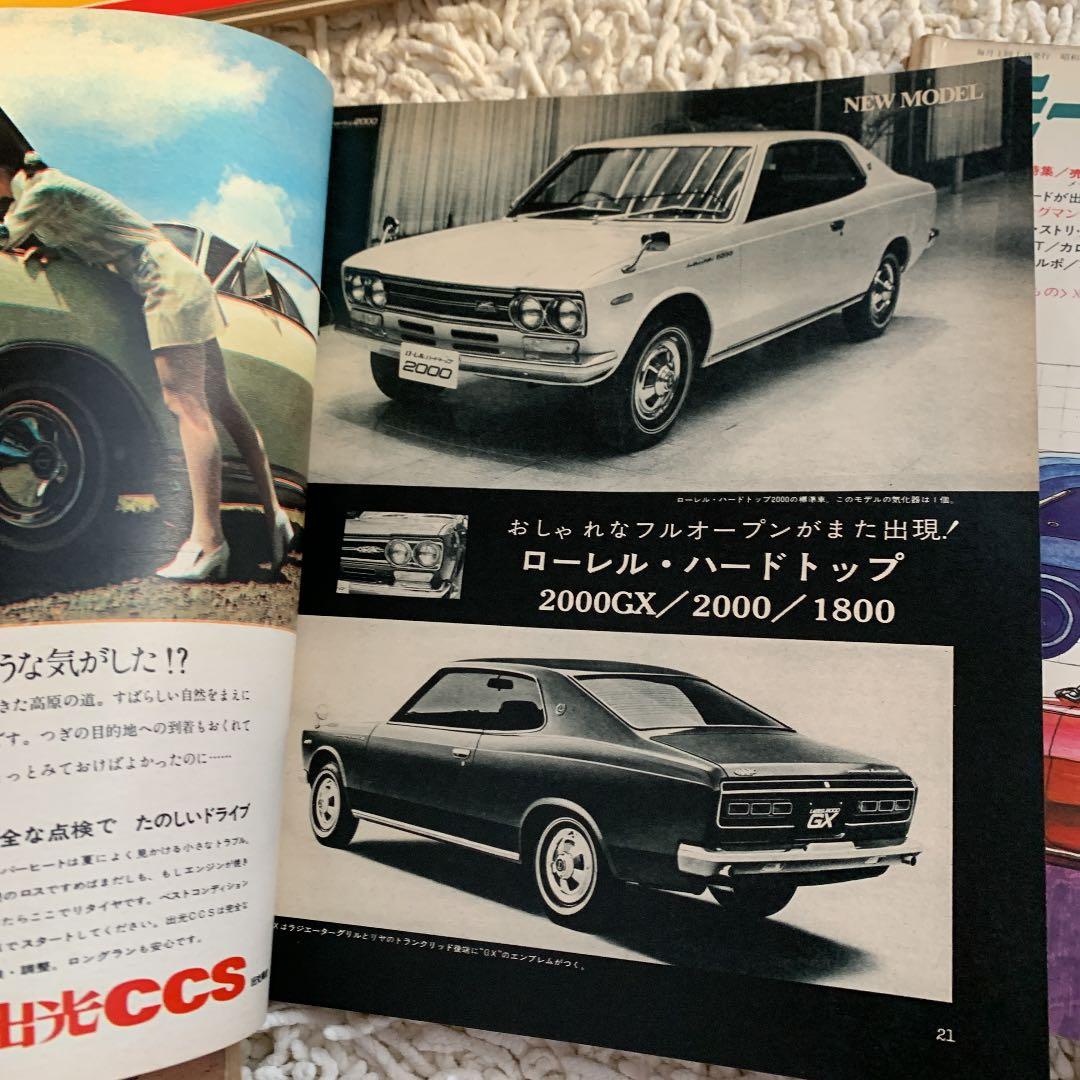 1970年 モーターファン誌