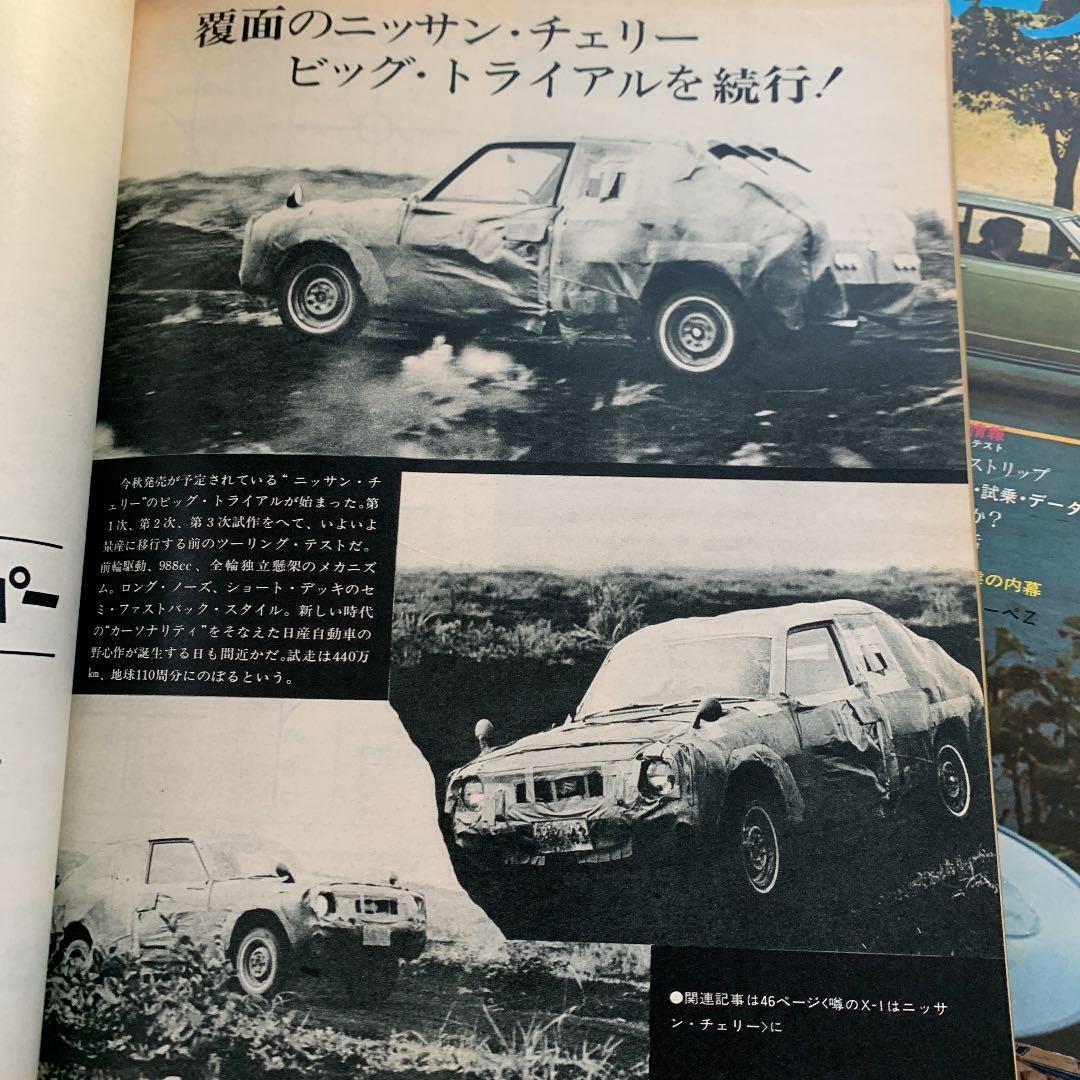 1970年 モーターファン誌