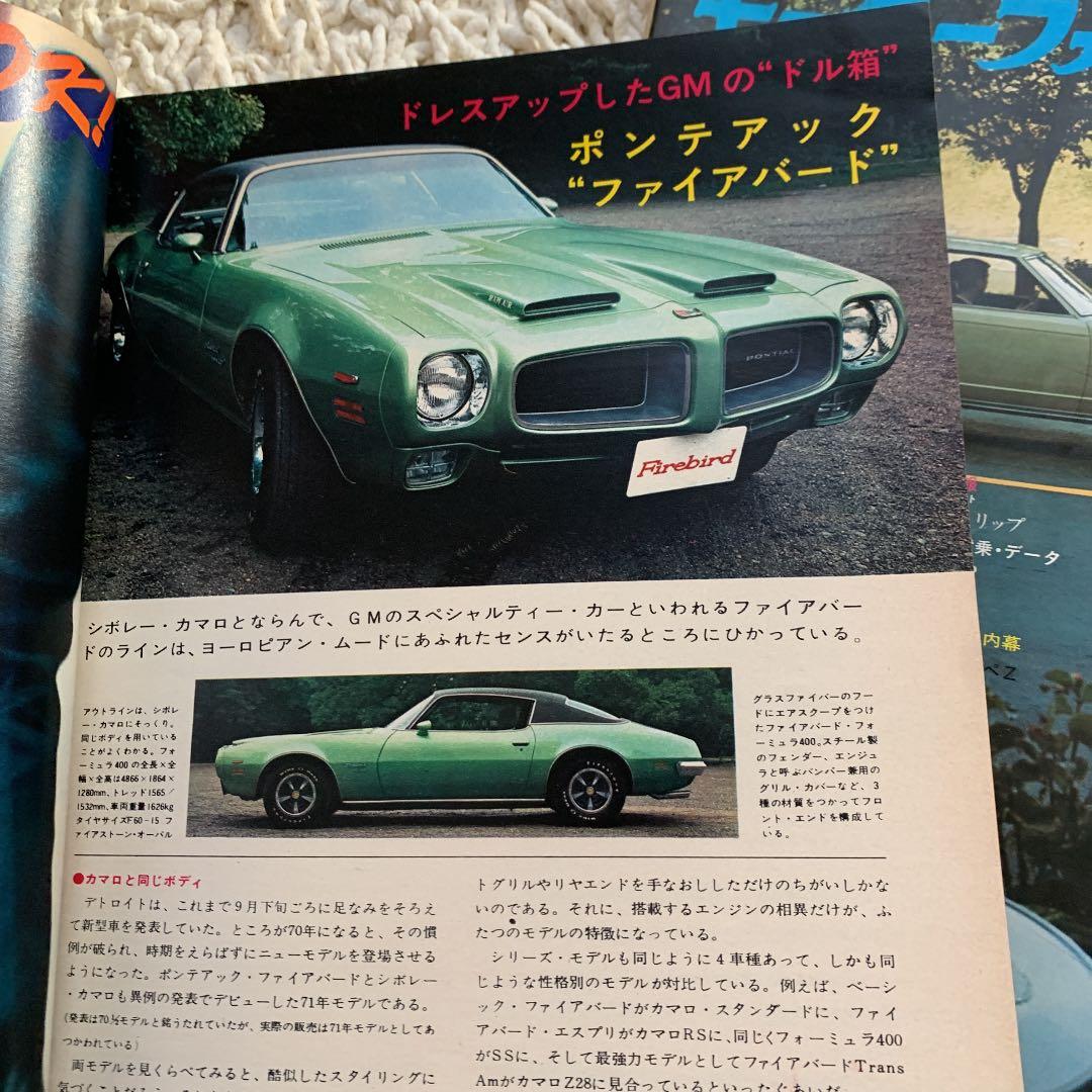 1970年 モーターファン誌