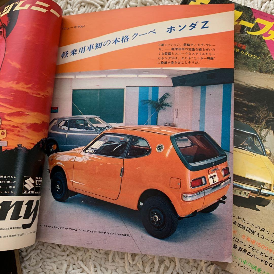 1970年 モーターファン誌