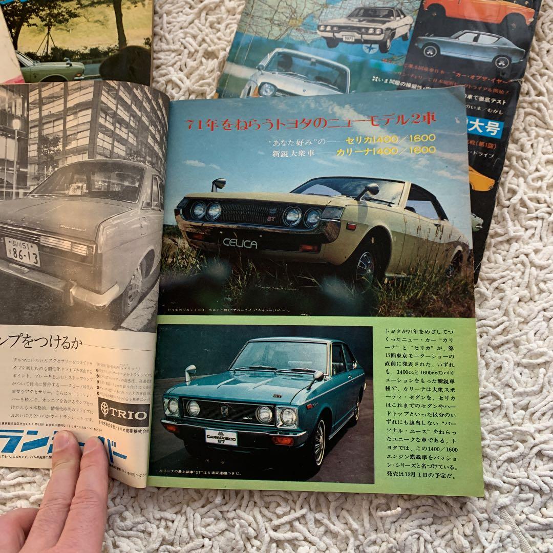 1970年 モーターファン誌