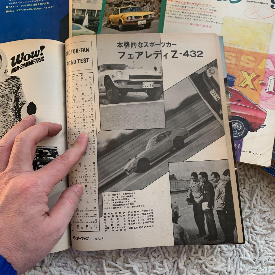 1970年 モーターファン誌