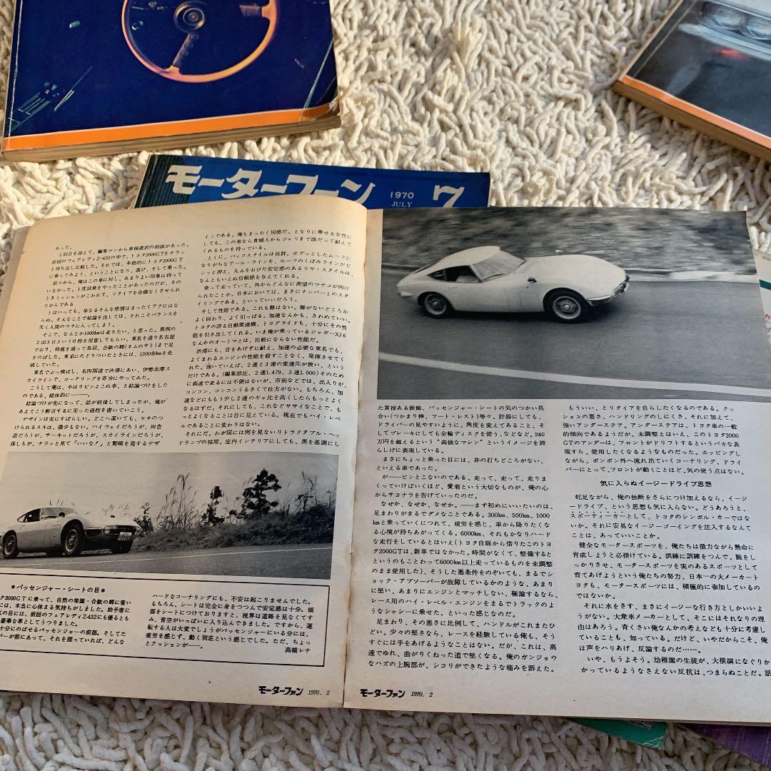 1970年 モーターファン誌