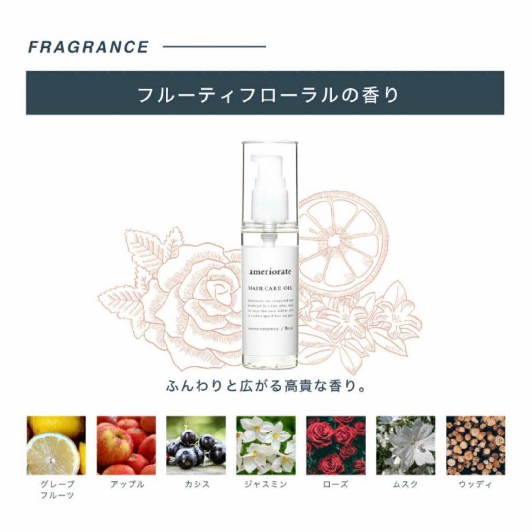 ameriorate ヘアオイル　2点セット　ヘアケアグッズ　美髪　ツヤ髪