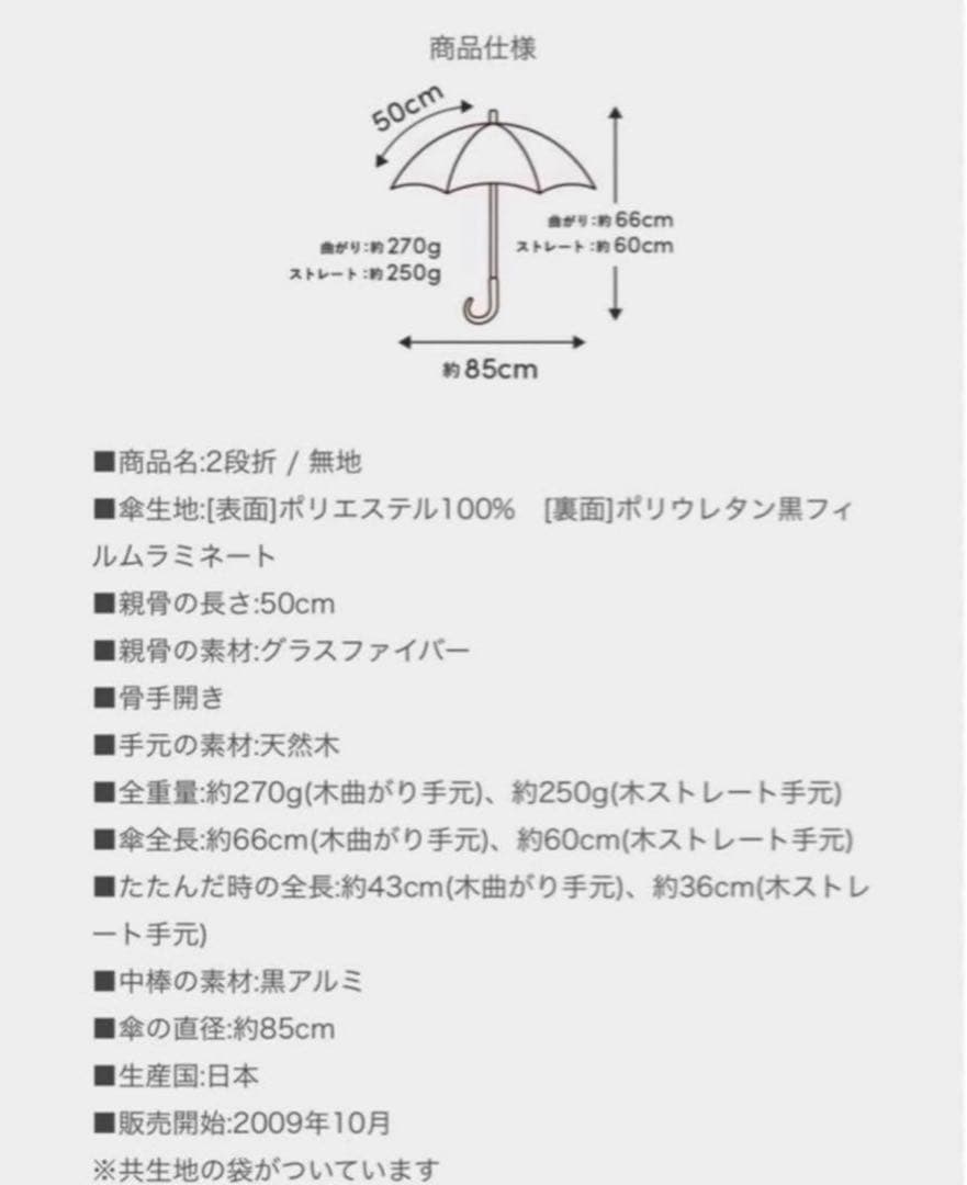 サンバリア100 2段折　ホワイト　木曲がり　新品未使用
