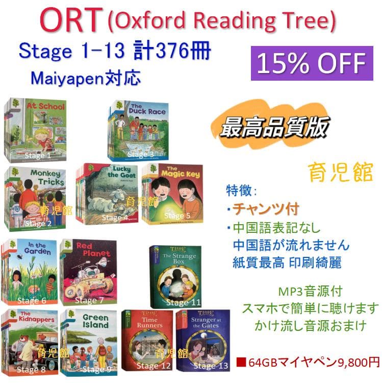 ORT stage1-13 絵本376冊　最高品質 　全冊公式音源 チャンツ付