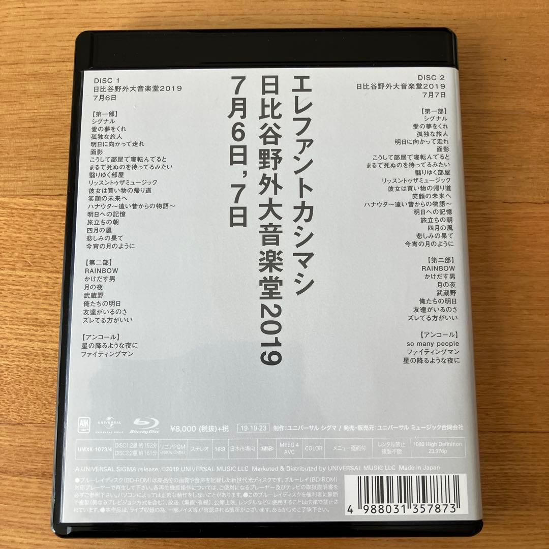 エレファントカシマシ/エレファントカシマシ 日比谷野外大音楽堂2019 7月6…
