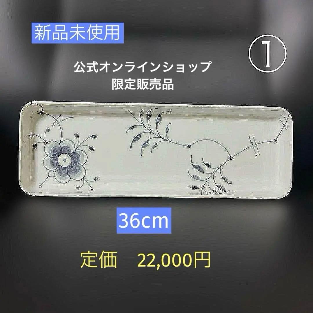 ［新品］ロイヤルコペンハーゲン　ブラックフルーテッドメガ　ロングデッシュ①