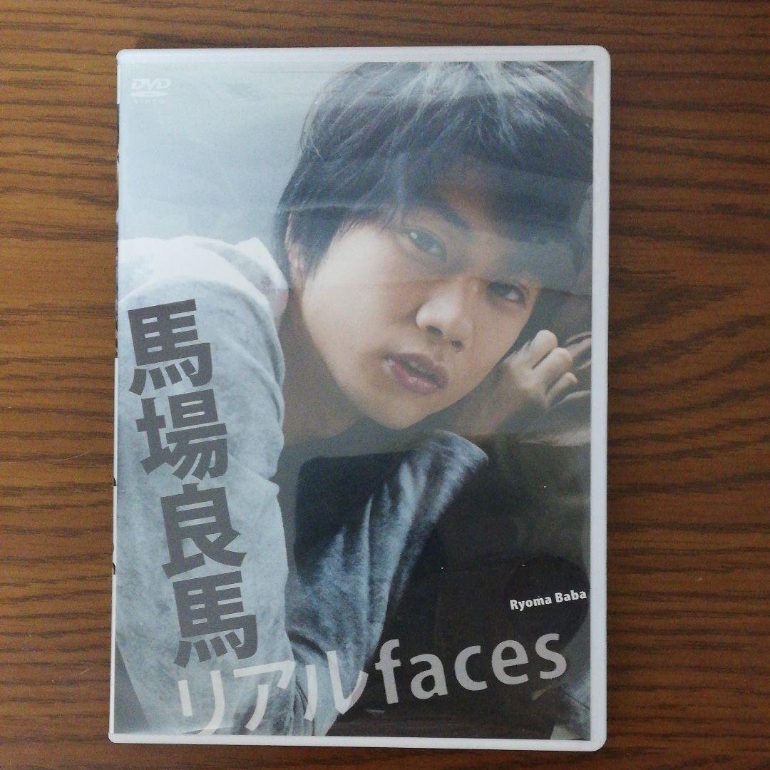 リアルfaces馬場良馬　写真付けます(写真変更しました)