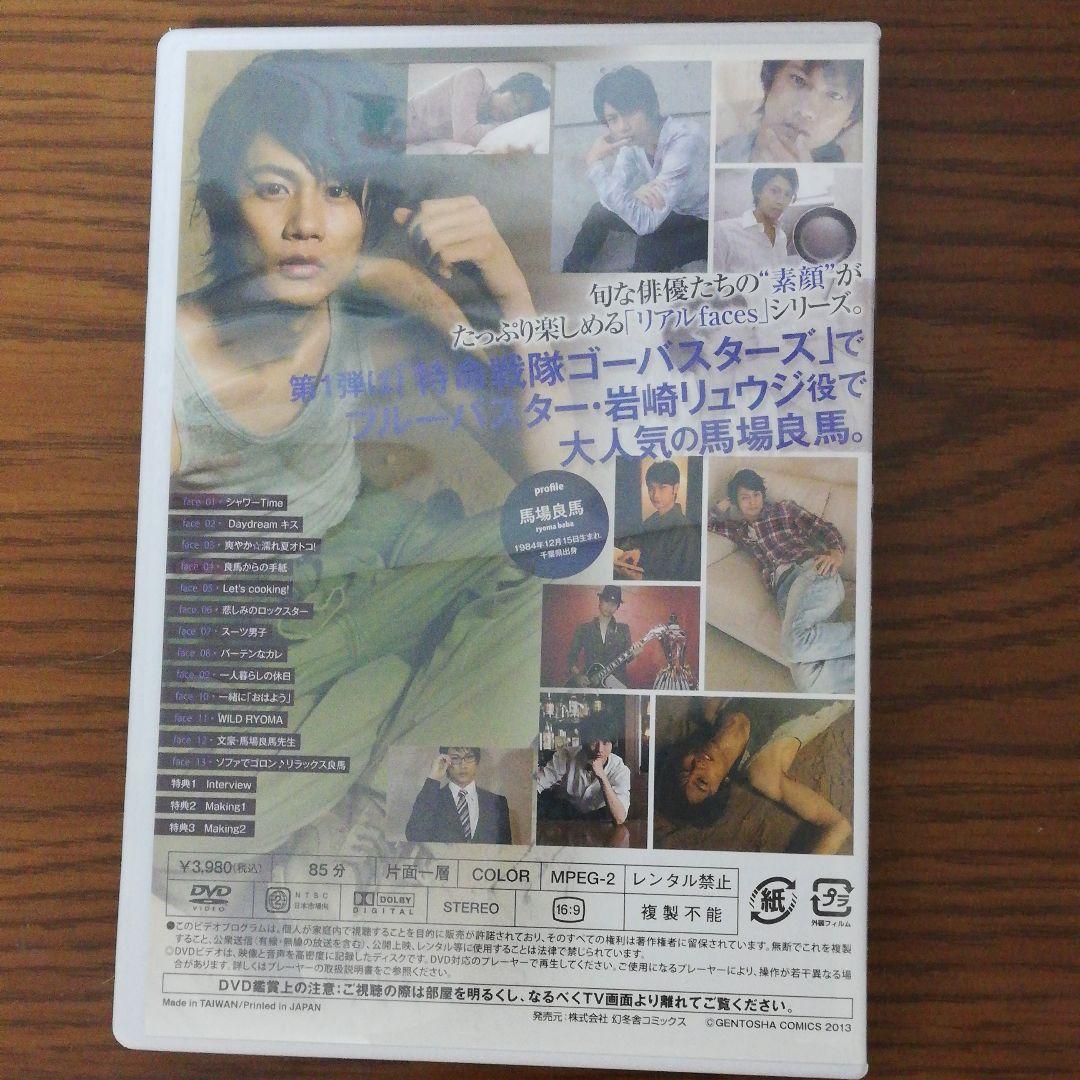 リアルfaces馬場良馬　写真付けます(写真変更しました)