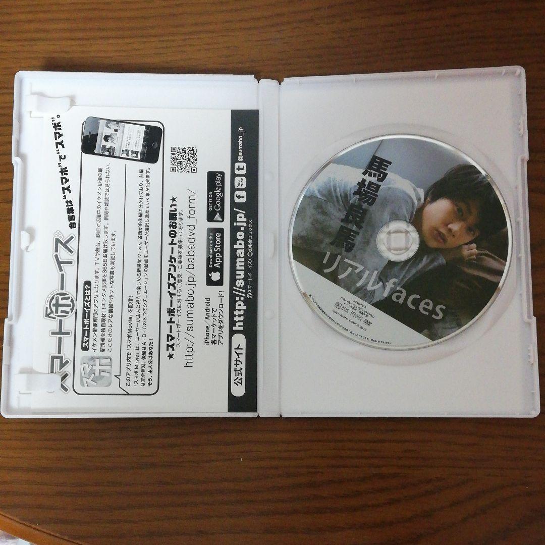 リアルfaces馬場良馬　写真付けます(写真変更しました)