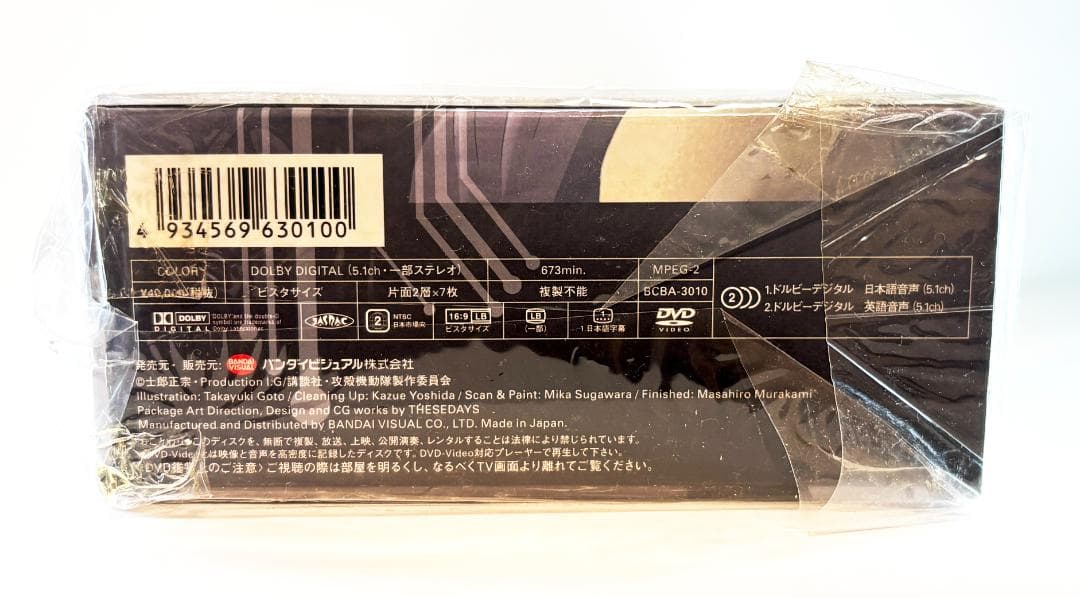 【新品】初回限定生産 攻殻機動隊 DVD-BOX