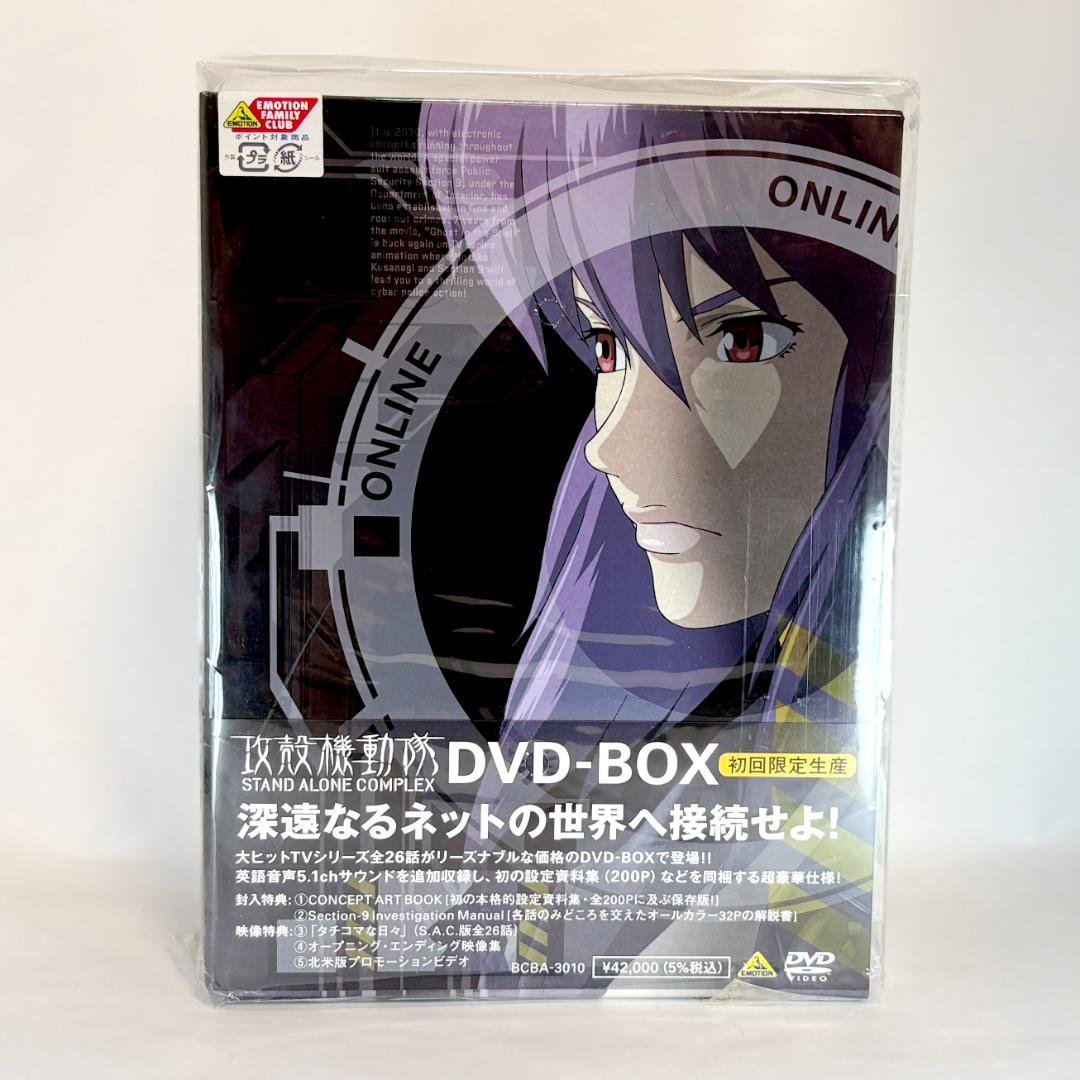 【新品】初回限定生産 攻殻機動隊 DVD-BOX