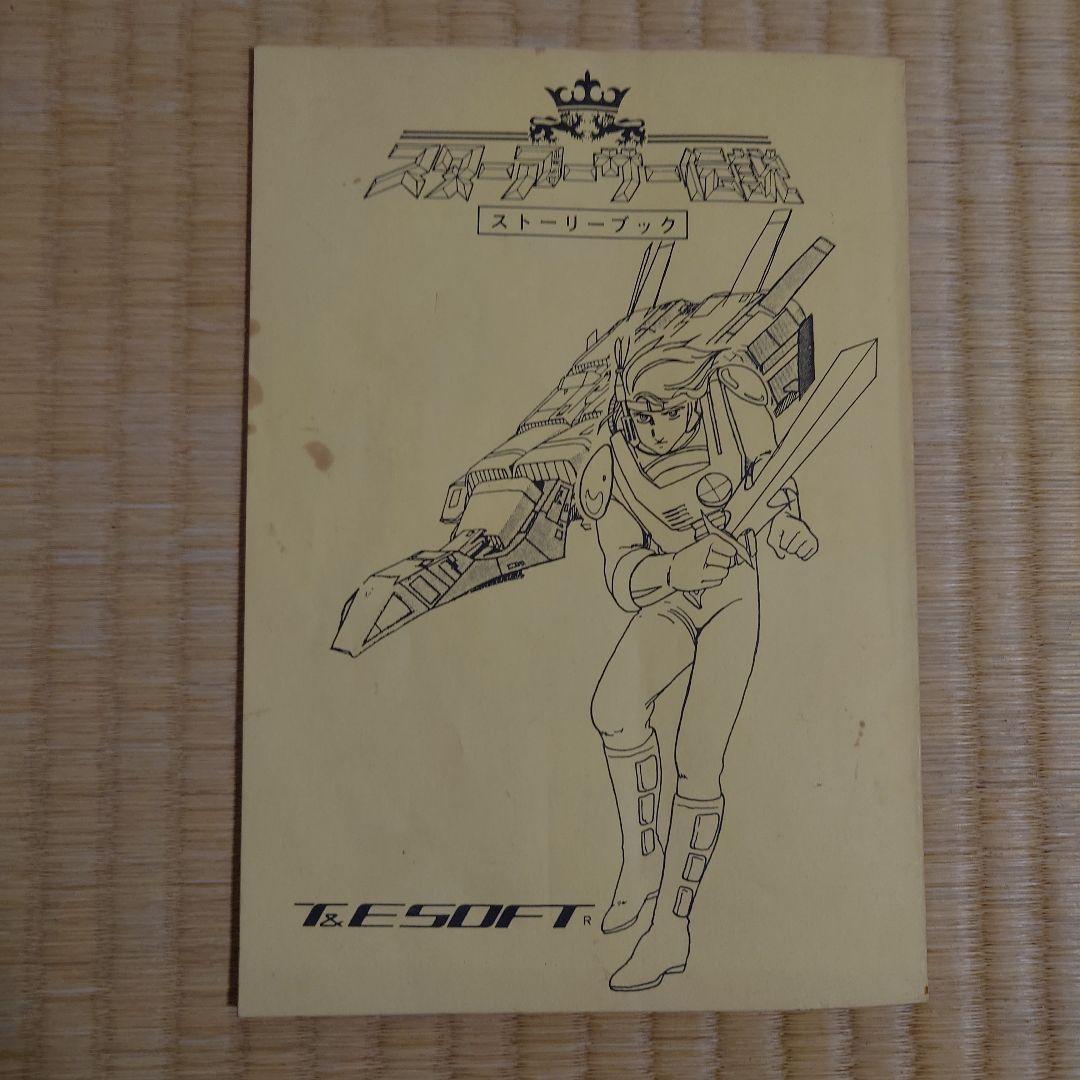 PC-6001mkⅡ/6601/SR　スターアーサー伝説　テラ4001