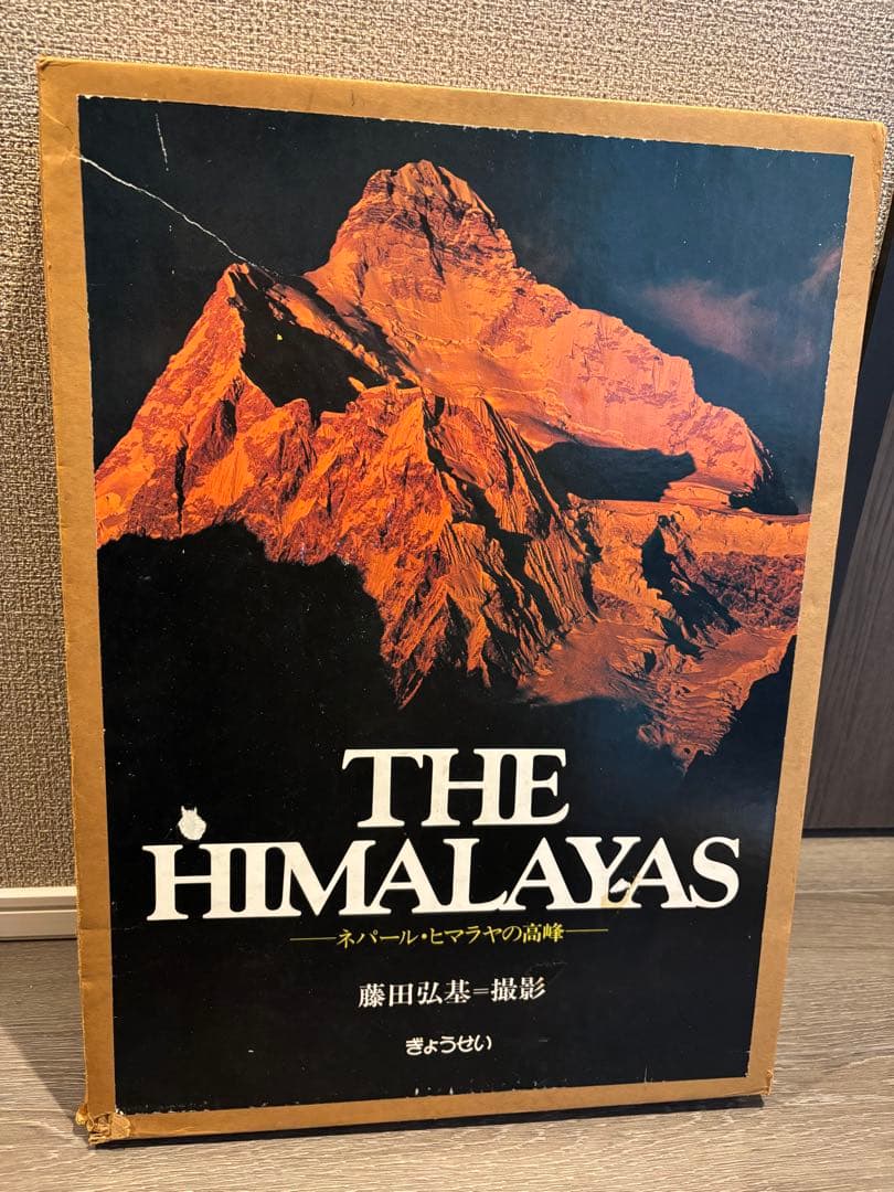 【定価8万円・未使用】ザ・ヒマラヤ 藤田弘基 写真集 超高級大型本 外箱・函付き