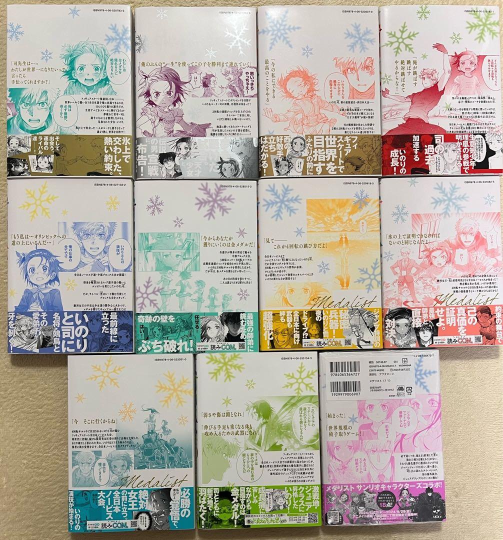 全巻初版 特典あり メダリスト 1 〜 11 巻 つるまいかだ