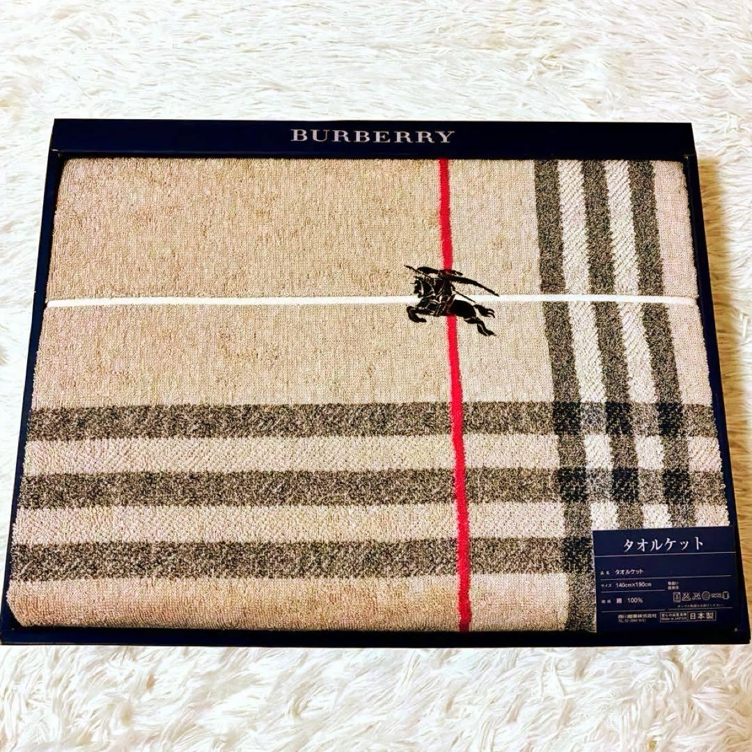 【未使用品】　バーバリー　チェック　タオルケット 140x190cm 西川