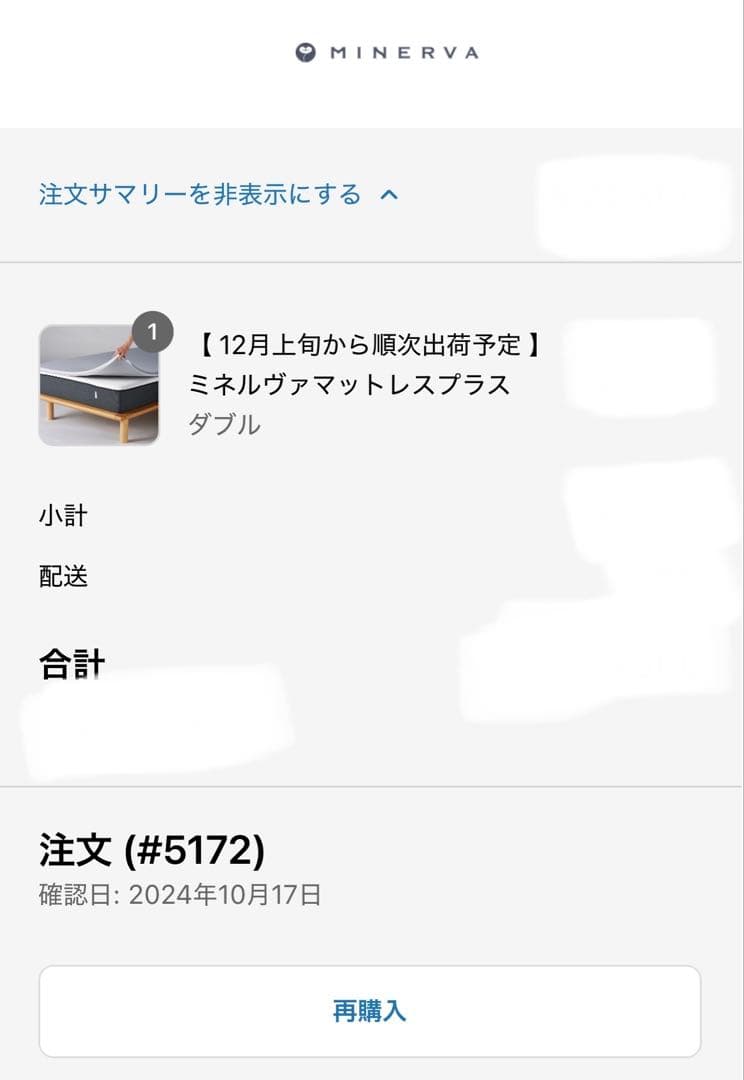 ミネルヴァマットレスプラス　ダブル