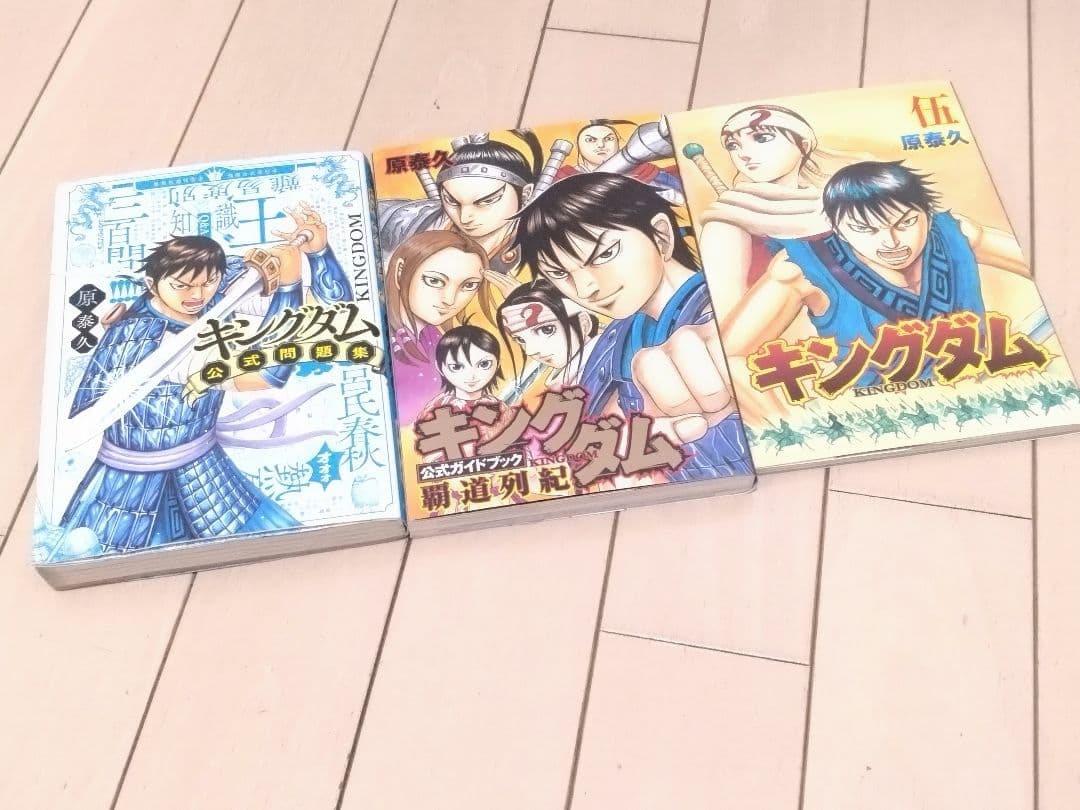 キングダム 1巻〜76巻 全巻セット+関連本3冊