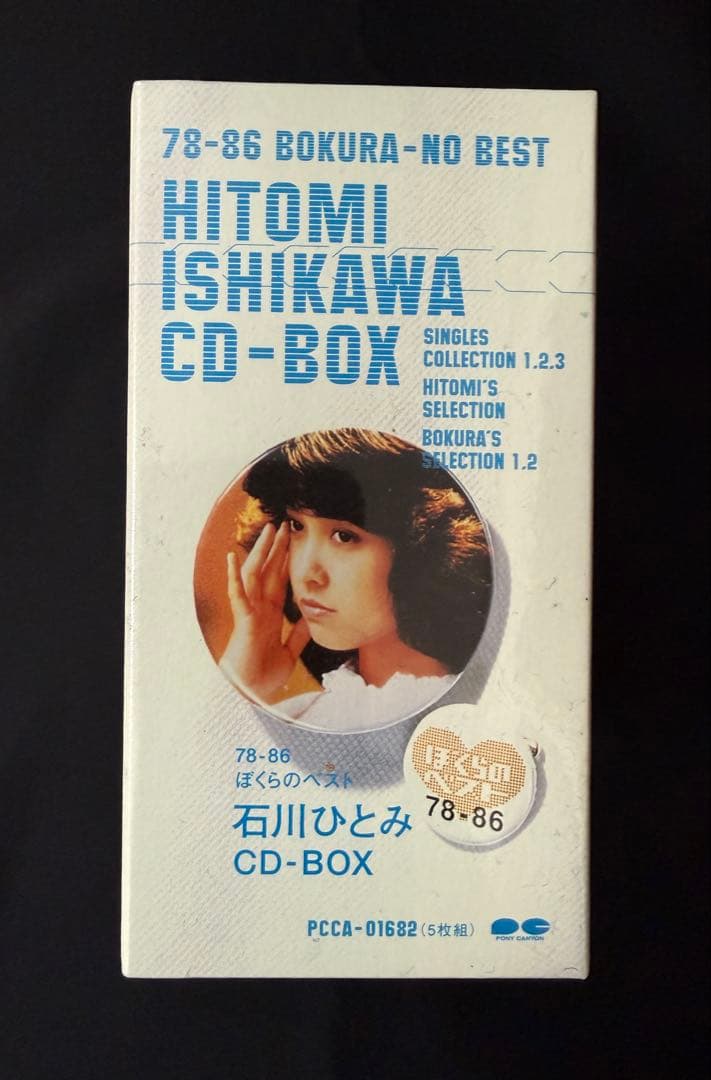 石川ひとみBOX~78-86ぼくらのベスト~/5CD-BOX/見本盤/未開封！