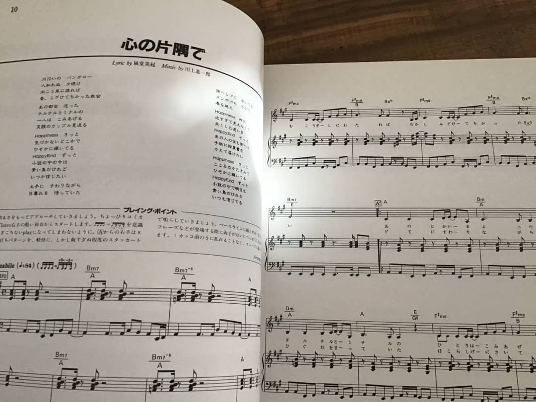 ★楽譜/薬師丸ひろ子/PRIMAVERA/ピアノ弾き語り/坂本龍一,KAN