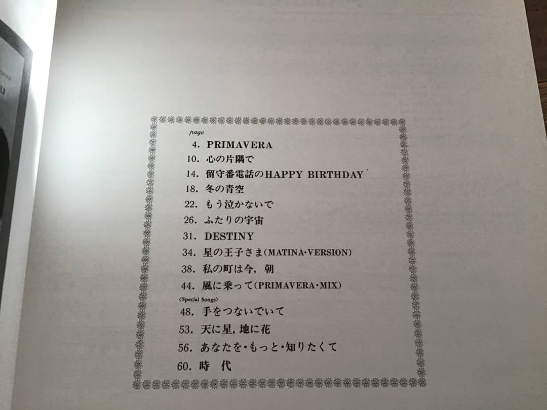 ★楽譜/薬師丸ひろ子/PRIMAVERA/ピアノ弾き語り/坂本龍一,KAN