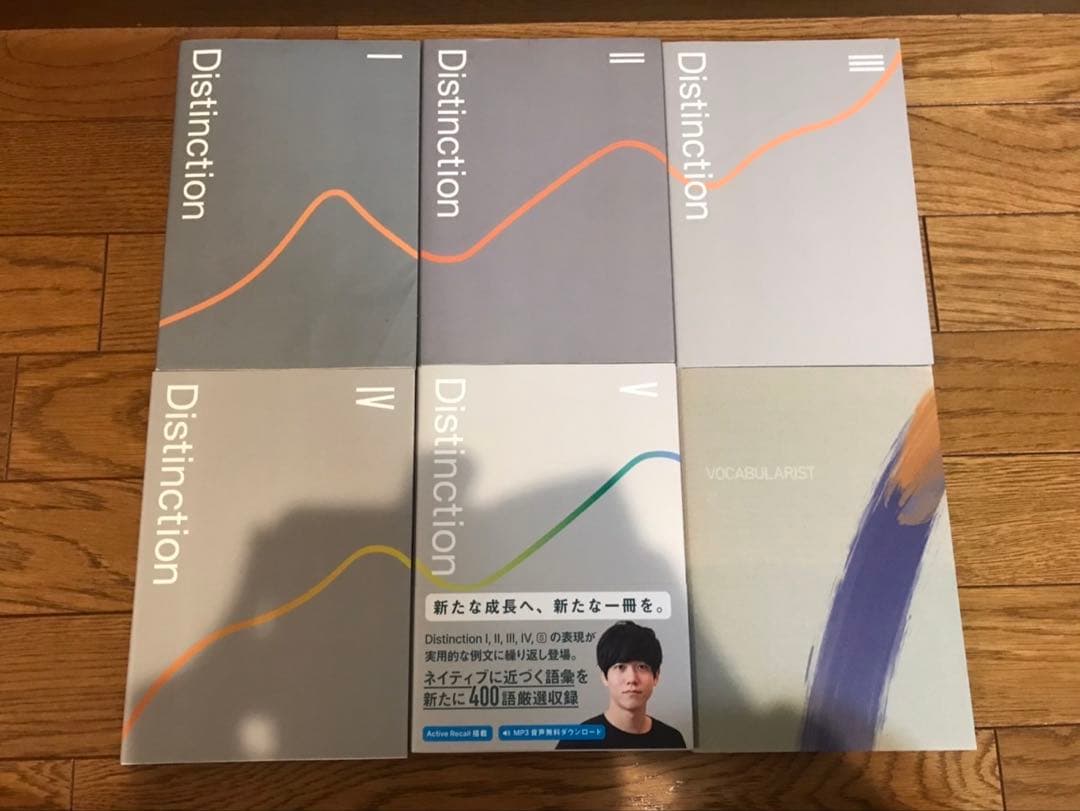Distinction atsueigo Vocabulalist 6冊セット