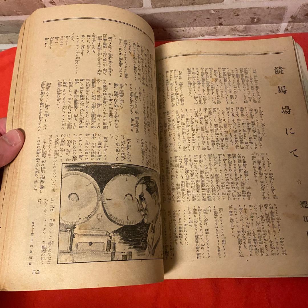 昭和13年 映画ファン 8月特別号 市川春江 希少本