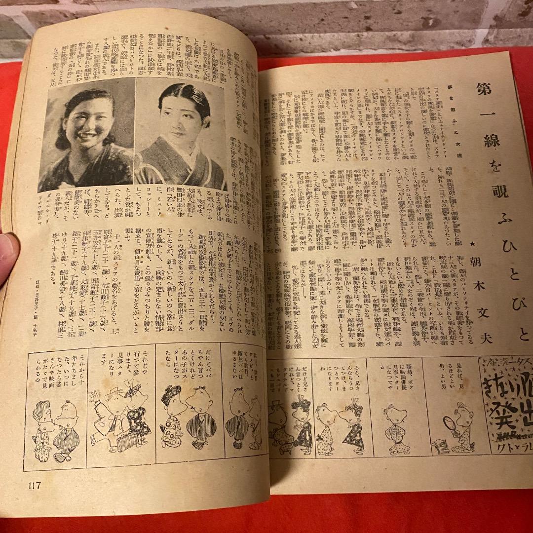 昭和13年 映画ファン 8月特別号 市川春江 希少本