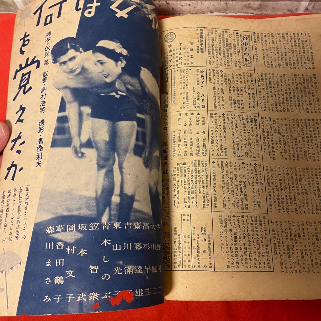 昭和13年 映画ファン 8月特別号 市川春江 希少本