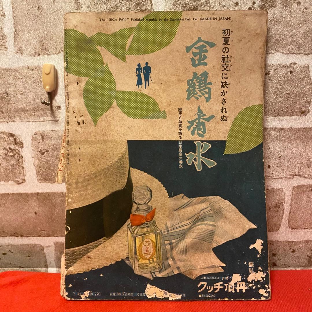 昭和13年 映画ファン 8月特別号 市川春江 希少本
