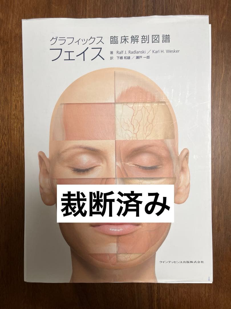 グラフィックスフェイス : 臨床解剖図譜