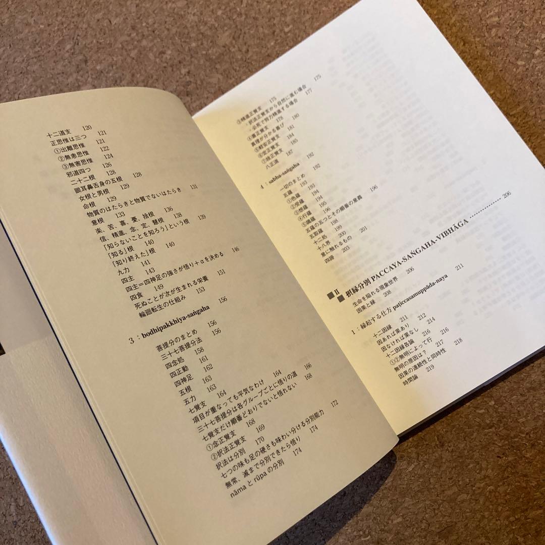 ブッダの実践心理学 第6巻 縁起の分析