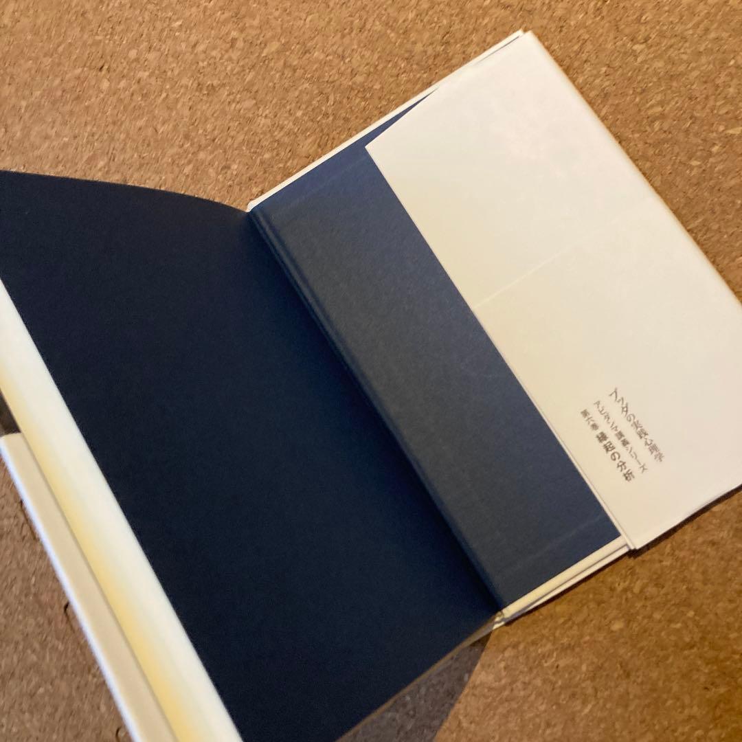 ブッダの実践心理学 第6巻 縁起の分析