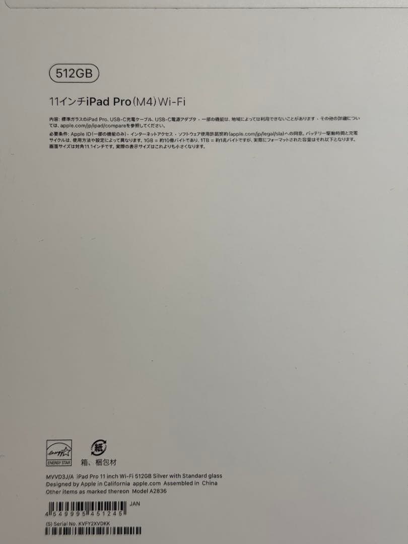 iPad本体 iPad Pro M4 512GB Wi-Fi